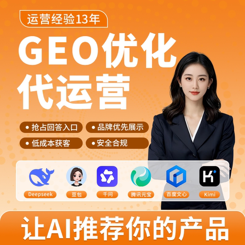 GEO优化豆包优化AI搜索排名优化