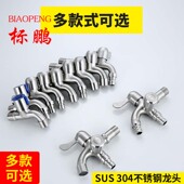 SUS304不锈钢洗衣机水龙头快开龙头多功能一进二出入墙拖把池龙头