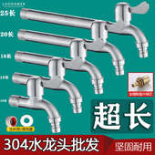 304不锈钢洗衣机水龙头中长加长特长龙头家用拖把池4分快开水龙头