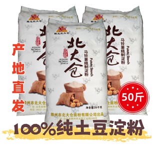 纯正土豆淀粉马铃薯生粉0添加锅包肉勾芡家用商用50斤腾龙北大仓