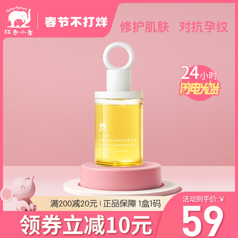 红色小象植物精油按摩油天然调和身体护理油紧致修护淡纹官方正品