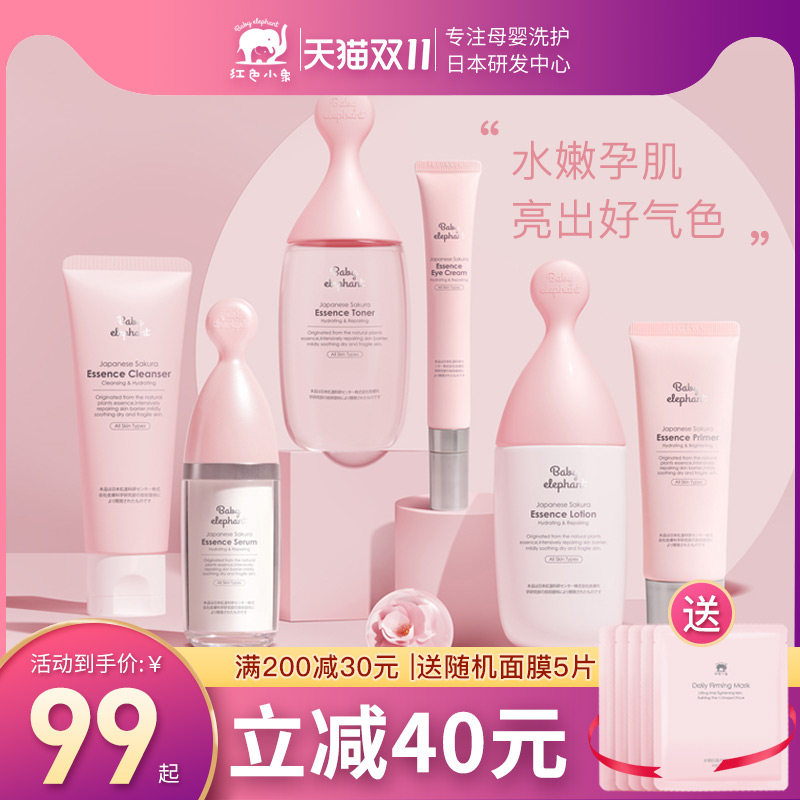 红色小象孕妇护肤品孕妇专用哺乳期可用补水化妆品孕期水乳套装