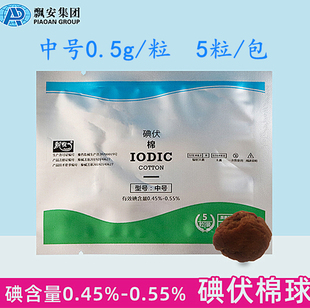 飘安碘伏棉球酒精无菌脱脂棉伤口消毒杀菌碘酒消毒棉球30包包邮