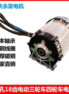 72V2500W新能源电动三轮车载货车五孔18齿大功率直流无刷永磁电机
