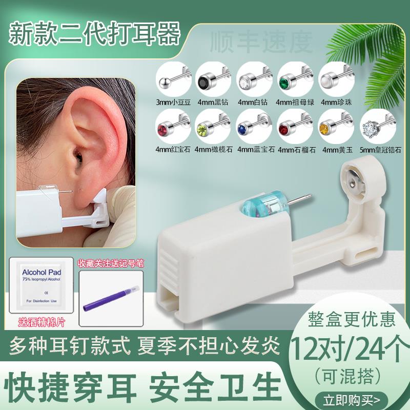 新二代一次性无痛穿耳神器打耳洞机无菌穿耳孔钉防过敏耳钉枪学生