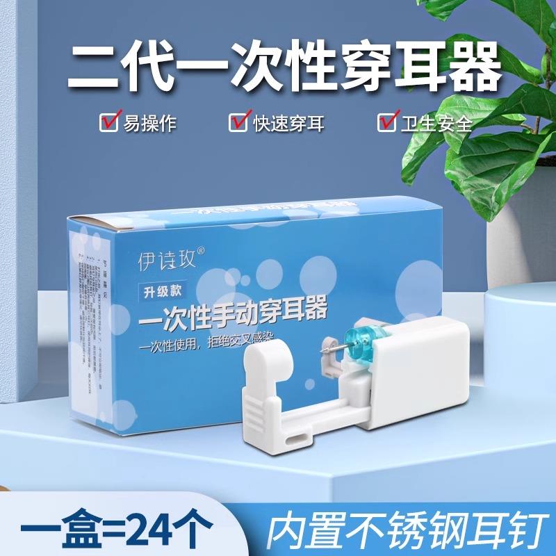 伊诗玫打耳洞神器一次性打耳枪二代无痛穿耳器耳洞打孔器耳钉枪