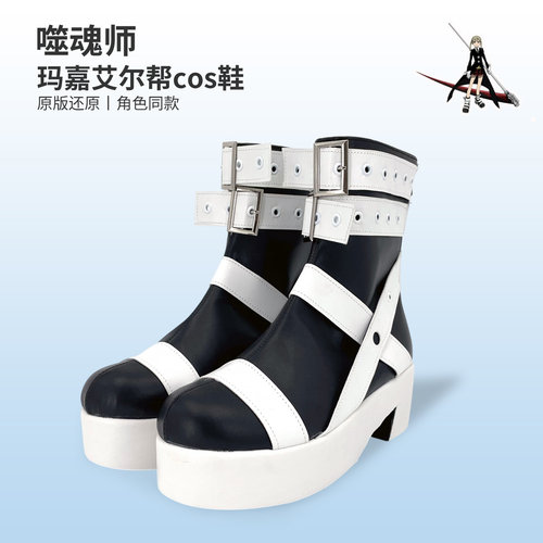 噬魂师玛嘉艾尔帮cos鞋定做