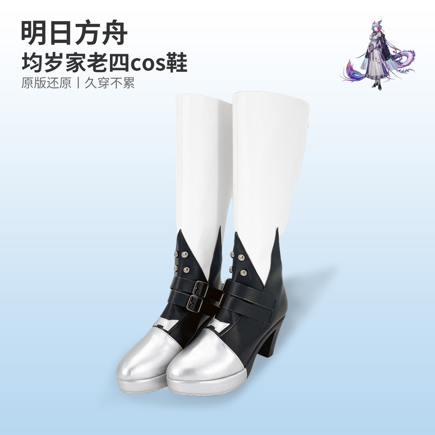 明日方舟岁家均cos鞋定做图片