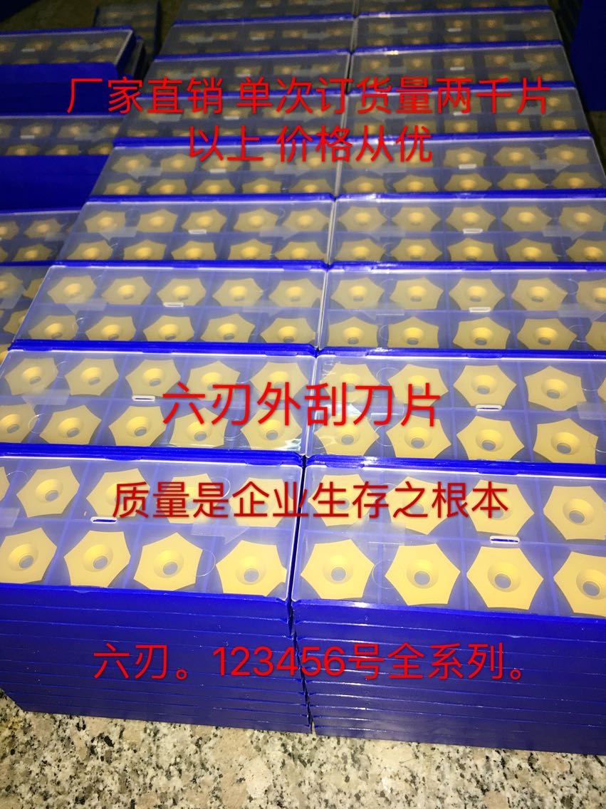 硬质合金外刮去毛刺修边六面刀片