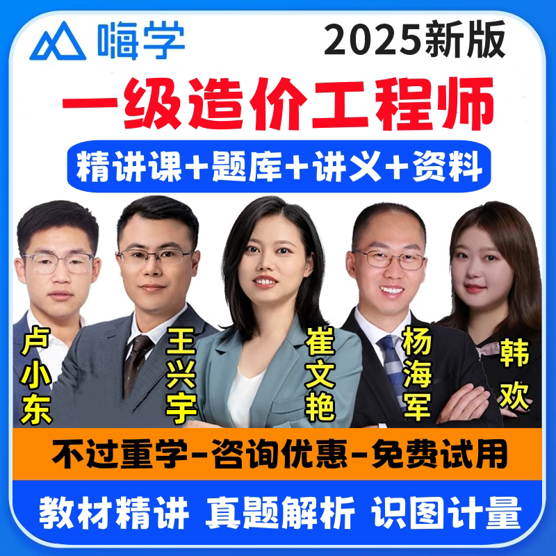 嗨学2026年一级造价工程师土建安装交通一造真题教材精讲题库讲义