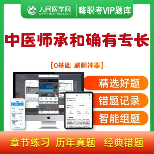 执业医师资格考试题库
