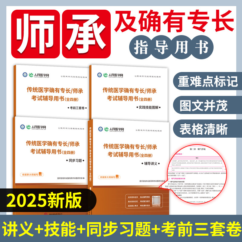 人民医学网2024中医确有专长教材