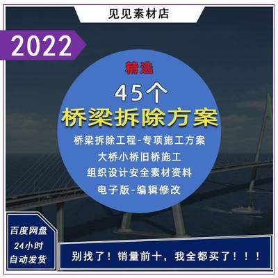 桥梁拆除工程专项施工方案大桥小桥旧桥施工组织设计安全素材资料