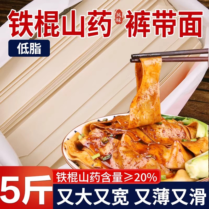 铁棍山药裤带面陕西正宗大宽面5斤装薄款西安特产油泼面刀削挂面