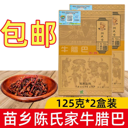 融水陈氏家牛腊巴广西牛肉干风干牛肉条香辣零食小吃柳州柳城特产