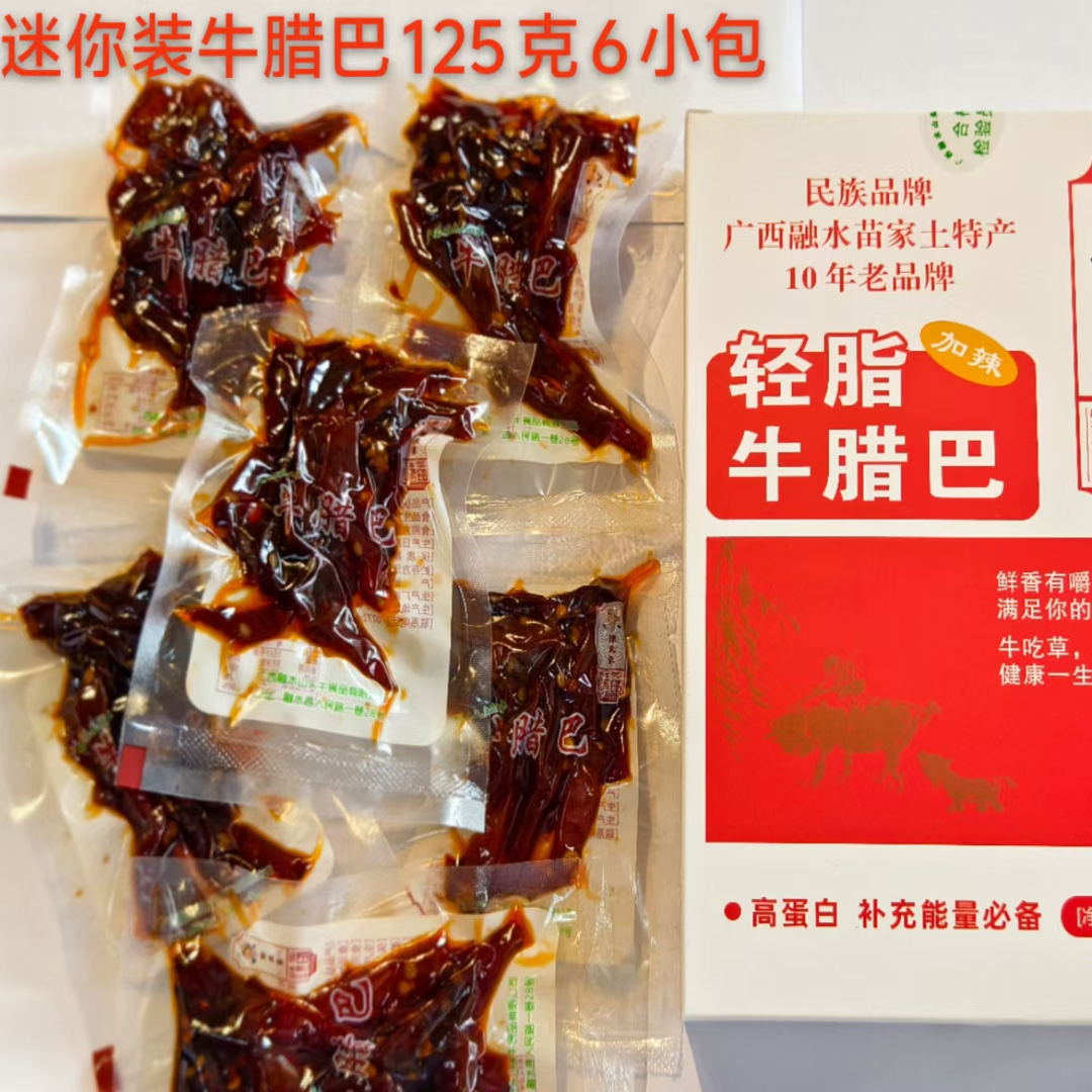 广西融水苗家特产陈氏牛腊巴迷你装原味无辣牛肉干柳州柳城牛腊八