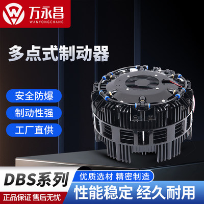 DBS250-6空压碟式制动器DBK250.4多点刹车器卷筒纸分切机多点刹车