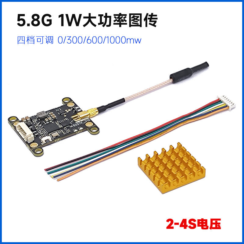 5.8G 1000mW大功率远距无线图传发射模块 穿越机固定翼遥控车航模