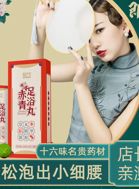 敬易严选赤青足浴丸速溶艾叶泡脚女性益母草生姜草本养生中药料包