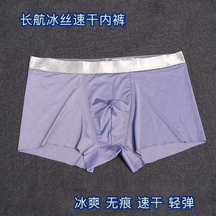 男士内裤夏季薄款抗菌速干冰丝无痕内裤蓝色四角平角透气夏游泳装