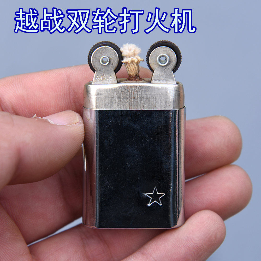 越战老式煤油打火机老式库存古收藏纪念怀旧童年记忆复古砂轮火石