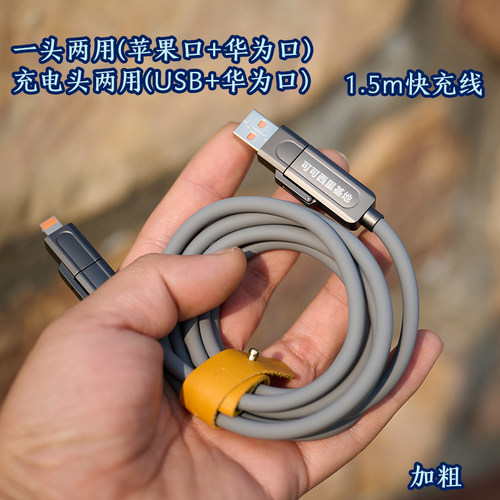 可可西里基地高速手机快充充电线数据线150CM适用于苹果口和华为口充电直头加粗加长TYPE-C充电便携车载闪充