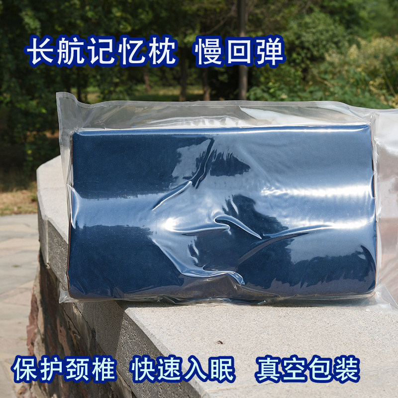 海船长航记忆枕慢回弹护颈修复失眠真空包装射频保护颈椎助眠侧睡