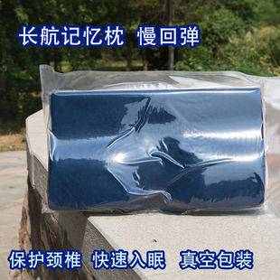 海船长航记忆枕慢回弹护颈修复失眠真空包装射频保护颈椎助眠侧睡