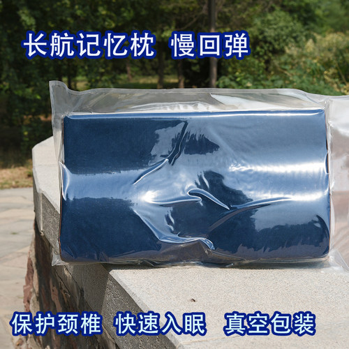 海船失眠颈椎不好护颈记忆棉
