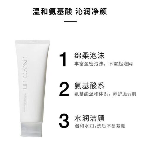 洁面乳悠宜洗面奶云柔女清肌毛孔洁面氨基酸水漾unnyclubunny清洁
