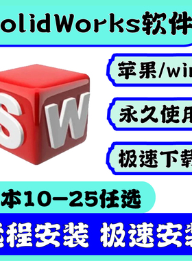 SolidWorks软件安装SW软件远程安装教程插件安装包SW永久使用激活