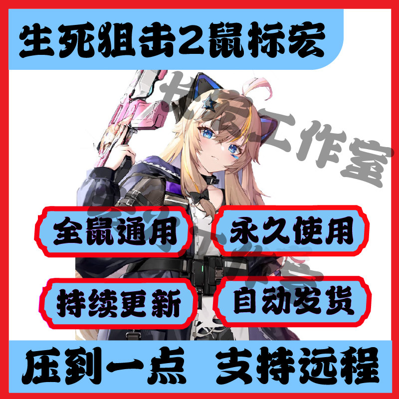 生死狙击2鼠标宏适用于罗技雷蛇血手压2枪鼠标宏连跳激活码