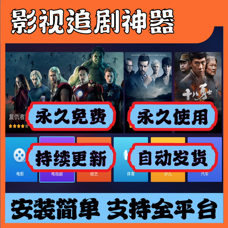 电视机app免费影视v追i剧p软件安卓苹果手机ipad电脑永久机顶盒
