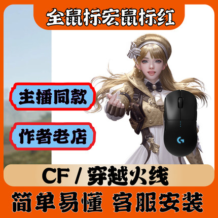 CF穿越火线罗技G502鼠标宏专用gpw102二代宏鼠全鼠标红usp炼狱宏