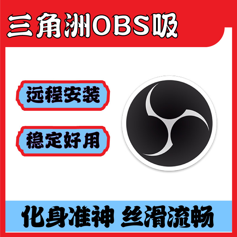 三角洲吸管附加obsai直播调试插件CS守望先锋无畏契约13暗区