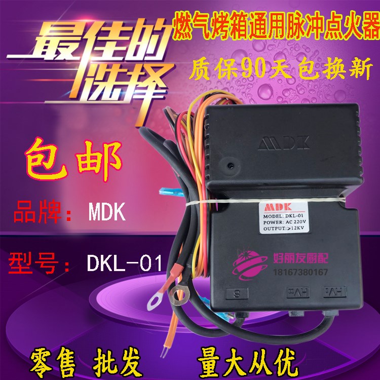 原装MDK燃气烤箱脉冲点火控制器DKL-01通用烤箱点火器MK-02|ruв категории кухонные приборы, кухонные приборы оборудование, Другие кухню бытовой арматура - от Buy2taobao.com для оказания профессиональной услуги покупки агента Taobao