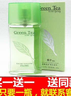 ESLONG雅诗龙绿叶香水男女士淡香持久留香优雅花果清新香清新自然