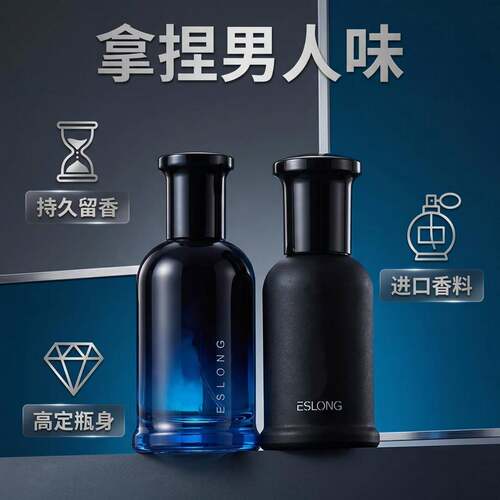 正品ESLONG雅诗龙经典蓝波仕黑波仕男士古龙香水持久留香成熟稳重