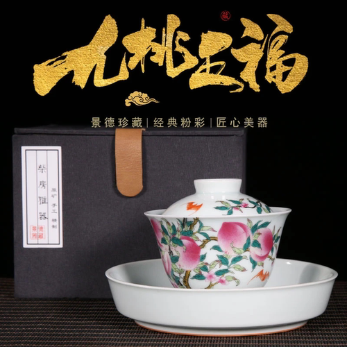 景德镇粉彩九桃多福三才大盖碗手工九桃五福泡茶碗礼盒包装茶具