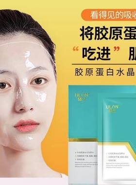 郁兰胶原蛋白抗皱水晶面膜