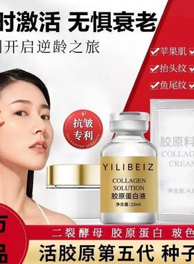官方正品二列酵母活胶原种子霜