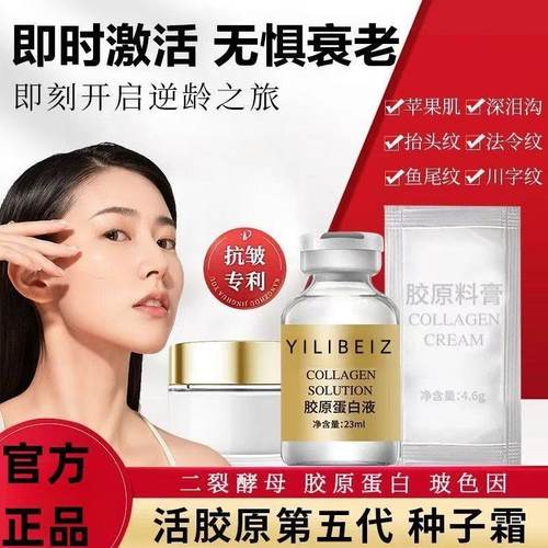 官方正品二列酵母活胶原种子霜