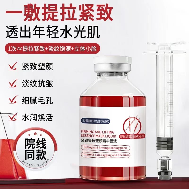 韩式超塑蜘蛛紧致提拉塑颜面膜