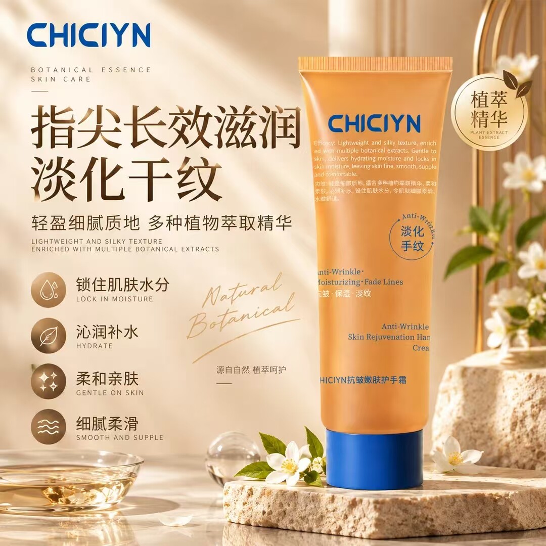 官方正品CHICIYN贵妇护手霜