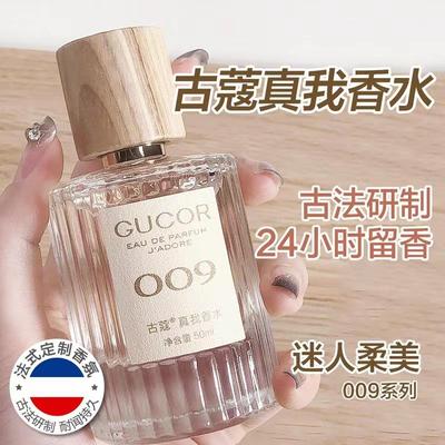 正品古蔻香水法式香氛研制24小时留香精添加比例高于普通香水35%