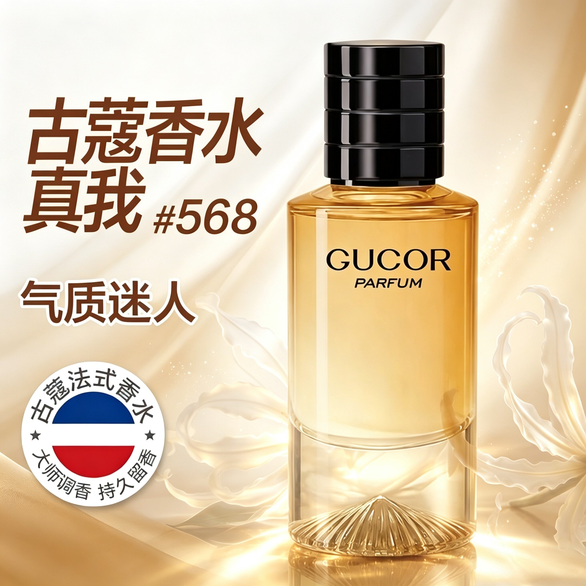 古蔻花香淡香水持久留香送女友图片