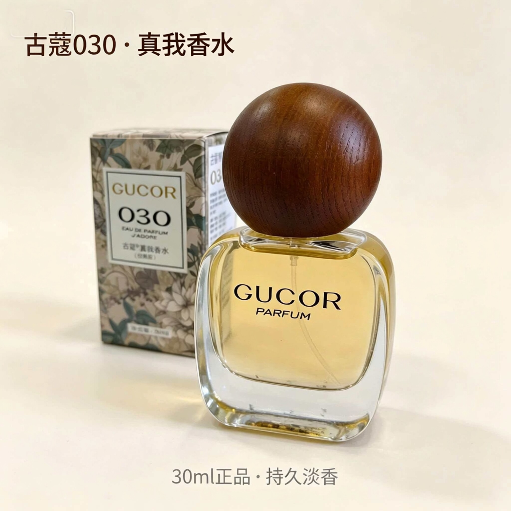 古蔻玫瑰依兰花香水030真我女士浓香水味持久留香花香调思扬香水图片