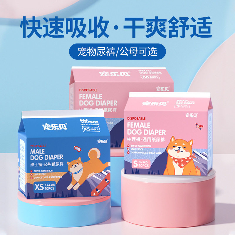 宠物纸尿裤狗狗尿垫母狗生理裤
