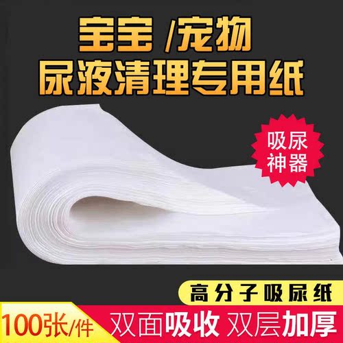 宠物擦尿神器垫狗狗尿片宝宝尿液小便清理纸速干吸水纸尿布尿不湿 - 封面