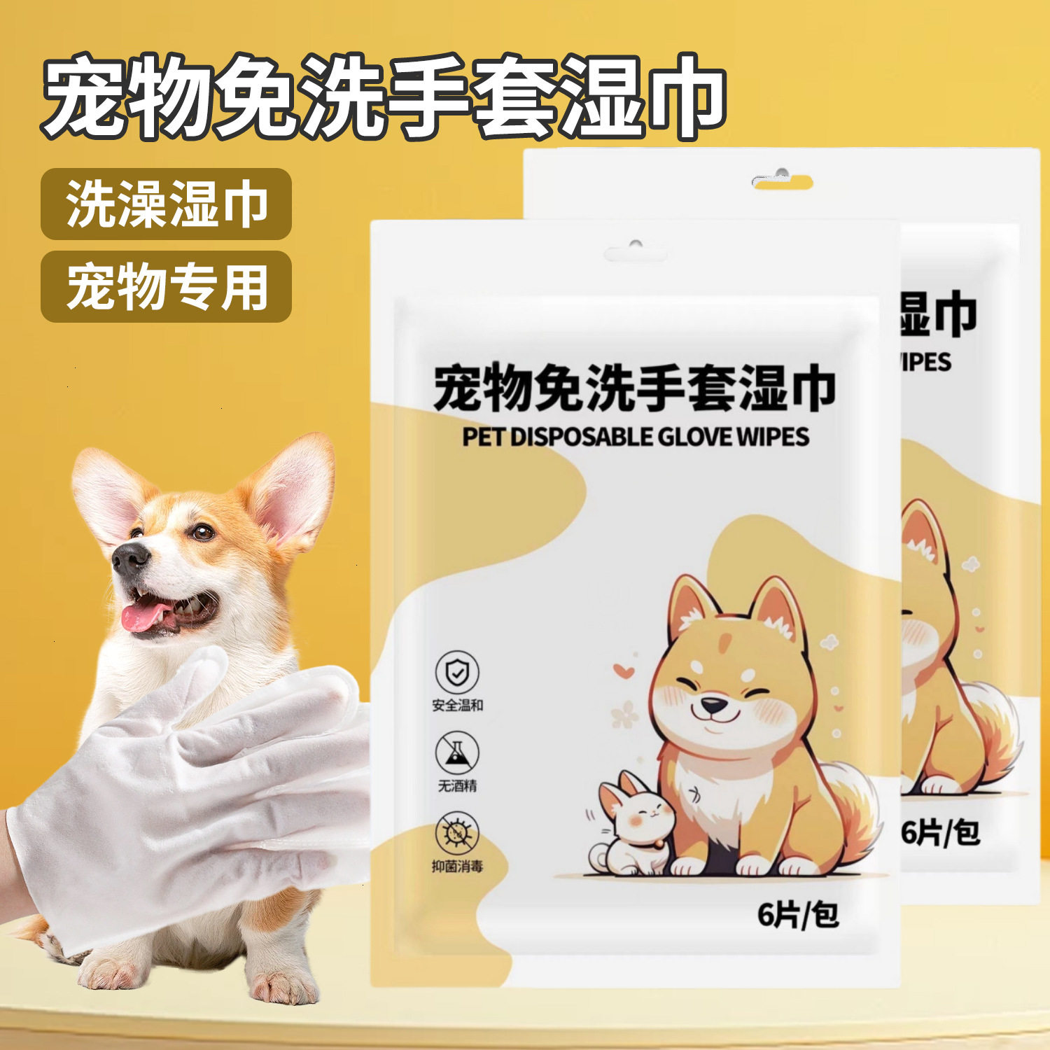 宠物免洗澡免洗手套猫咪狗洗澡宠